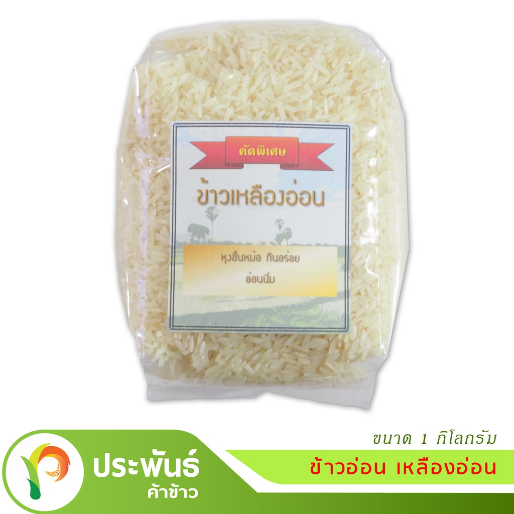 ข้าวอ่อน-เหลืองอ่อน-ข้าวเก่าหุงขึ้นหม้อ-ฟูนิ่ม-ขนาด-1-กก-ถุง-cod