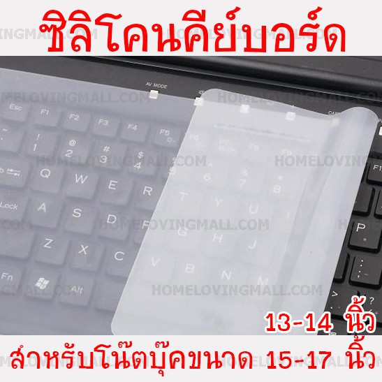 มี-2-ขนาด-ซิลิโคนคีย์บอร์ด-กันน้ำ-กันฝุ่น-สำหรับโน๊คบุ๊ค