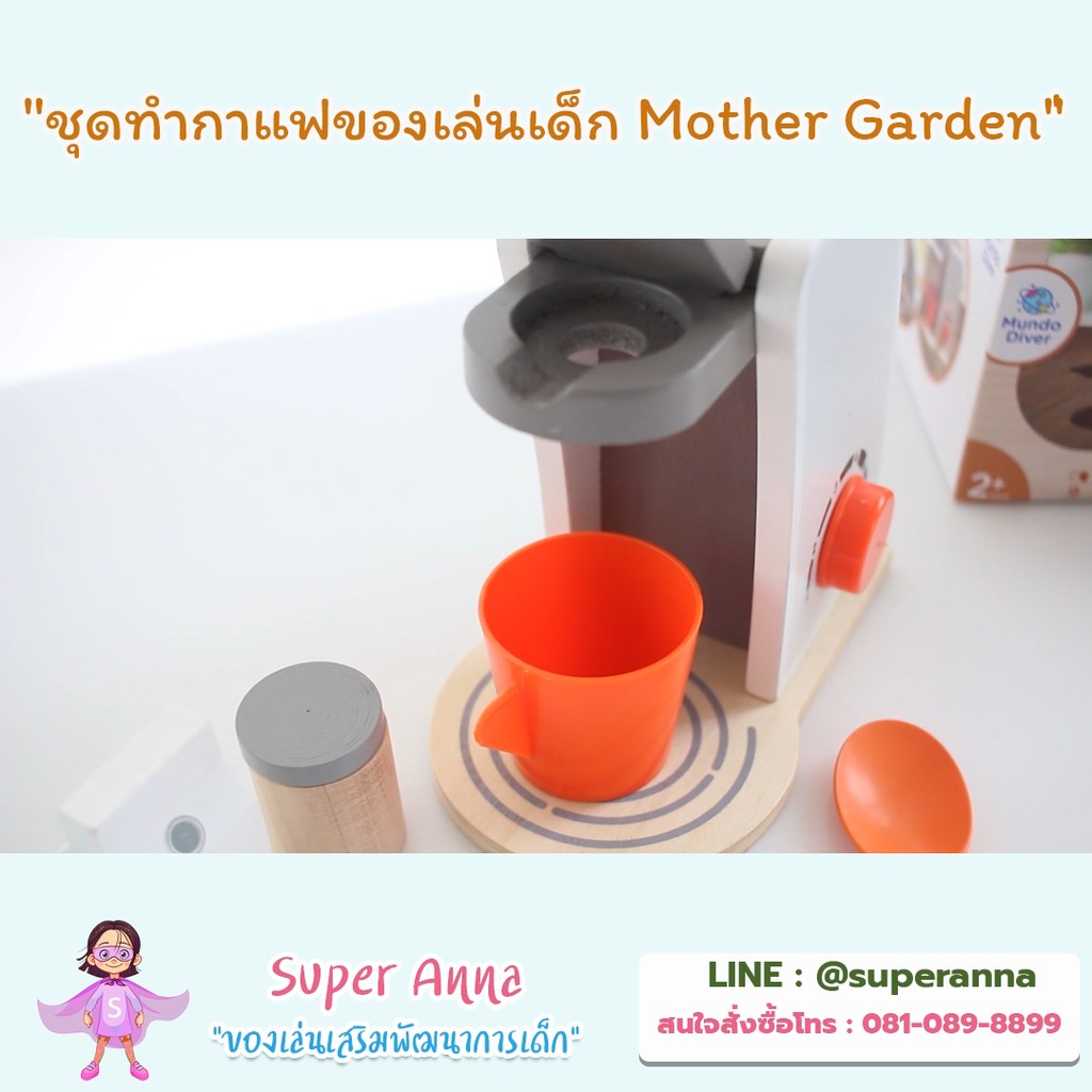 ลด-70-ใส่โค้ด-incsm12-ชุดทำกาแฟของเล่นเด็ก-mother-garden