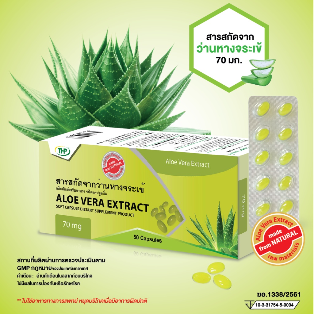 ส่งฟรี-ส่งเร็ว-ของแท้-ช่วยระบบย่อยอาหาร-ช่วยขับถ่าย-ลดท้องผูก-aloe-vera-extract-70-มก-50-แคปซูล