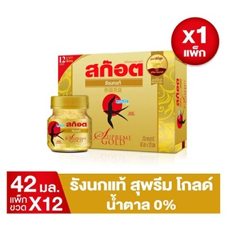 สก๊อตรังนกแท้ สุพรีม โกลด์ น้ำตาล 0% 40มล.(แพ็ก12ขวด) รังนกแท้ สีเหลืองทอง เนื้อแน่น ชิ้นใหญ่ คุณภาพดี