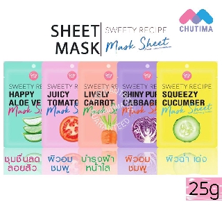 (ขายส่ง ฿13) แผ่นมาส์กหน้า เคที่ดอลล์ Cathy Doll Sweety Recipe Mask Sheet 25g.