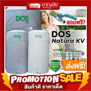 [🔥ส่งฟรี] DOS - Natura KV ถังเก็บน้ำ สี Loft Grey Granite และ Artic Grey Granite แถมฟรี! บอลวาล์ว รับประกัน 25 ปี