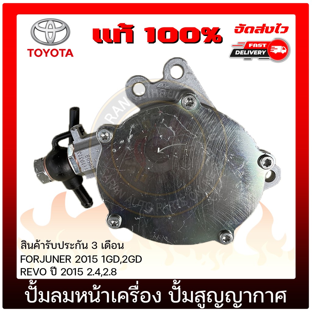 ปั้มลมหน้าเครื่อง-ปั้มสูญญากาศ-ปั้มแว็กคั้ม-แท้-ยี่ห้อ-toyota-รุ่น-forjuner-2015-1gd-2gd-revo-ปี-2015-2-4-2-8