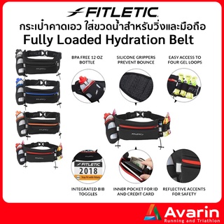 ภาพหน้าปกสินค้าFitletic Fully Loaded Hydration Belt กระเป๋าคาดเอว ใส่ขวดน้ำสำหรับวิ่ง กระเป๋าคาดเอวใส่มือถือ (รับประกัน 6 เดือน) ที่เกี่ยวข้อง
