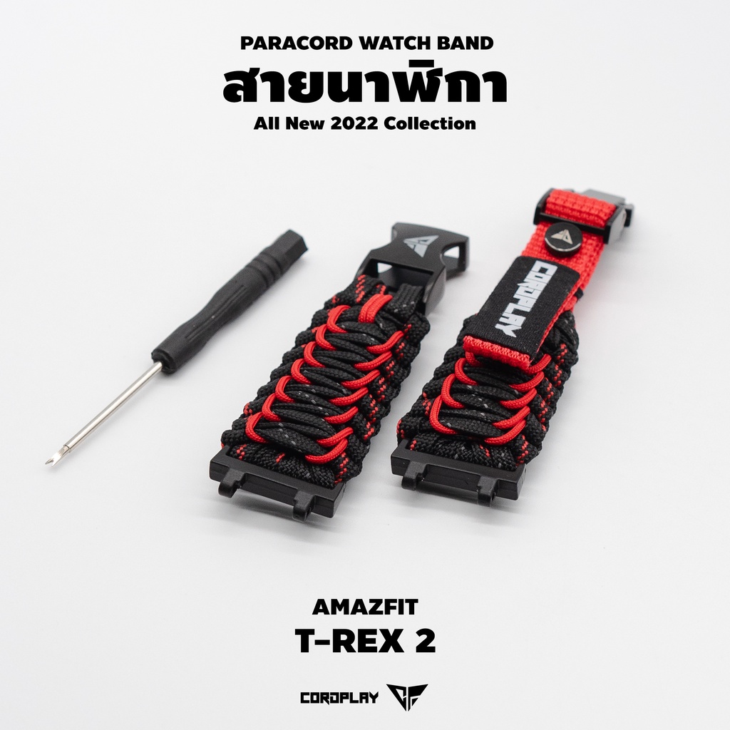 สายนาฬิกา-amazfit-t-rex-2-แบบข้อต่อ-adapter-พร้อมชุดไขควง-สายนาฬิกาผู้ชาย-สายนาฬิกาเชือกถัก-สายนาฬิกา-paracord