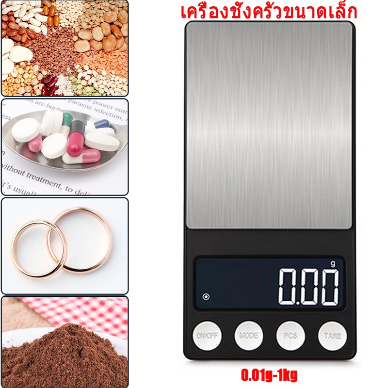 เครื่องชั่งดิจิตอล-300g-500g-1000g-0-01