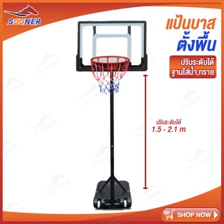 ราคาแป้นบาสเก็ตบอล BasketballHoop JS148 ห่วงบาส แป้นบาส แป้นบาสตั้งพื้น อุปกรณ์กีฬา บาสเก็ตบอล
