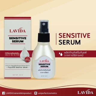 LAVIDA SENSITIVE SERUM ลาวีด้า เซนซีทีฟ เซรั่ม เซรั่มสำหรับหนังศีรษะแพ้ง่าย ทำให้ไม่ระคายเคืองหนังศีรษะ