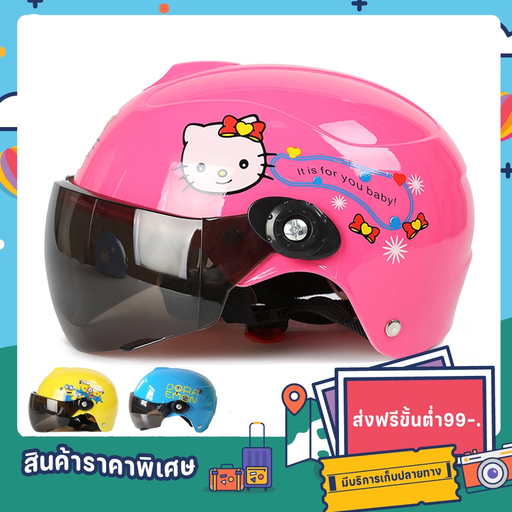 รูปภาพสินค้าแรกของหมวกกันน็อคเด็ก รูปแบบการ์ตูน หมวกกันน็อคเด็ก(Kitty/Doraemon/Minions)ระบายอากาศได้ดี Motorcycle Children'S Helmet Cute