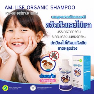 แพคเกจใหม่  Tescica Amlise Organic Shampoo (แชมพูฆ่าเหา)