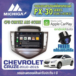 จอแอนดรอยตรงรุ่น ขนาด10 นิ้ว จอ android ติดรถยนต์ 2021 CHEVROLET CRUZE 2010-2015 4 Core RAM2 ROM32