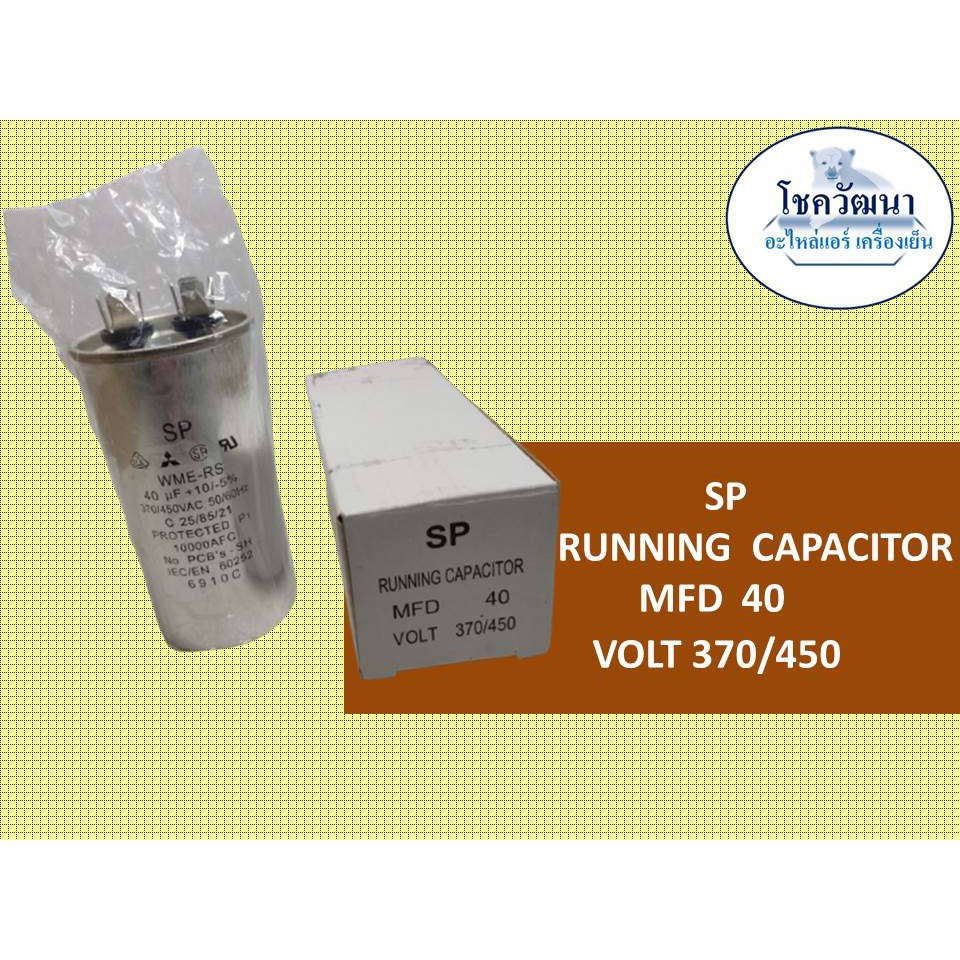 sp-รันนิ่งแอร์-running-capcitor-ขนาด-25-30-40-60