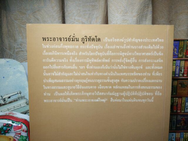 พระอาจารย์มั่น-ภูริทัตโต-อริยสงฆ์แห่งยุคสมัย