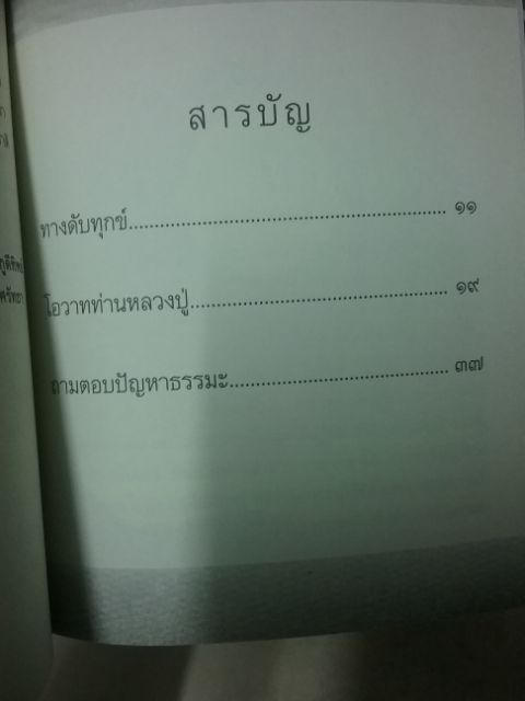 แจกลูกค้าร้าน-หนังสือธรรมะ-ประวัติองค์พระปฐมเจดีย์