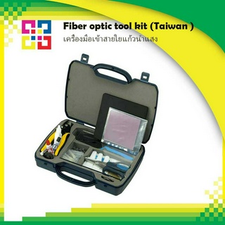 Fiber optic tool kit (Taiwan ) เครื่องมือเข้าสายใยแก้วนำแสง
