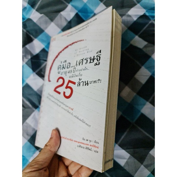 คู่มือ-เศรษฐี-อายุ-45-ปี-ทำอย่างไรจะมีเงิน-25-ล้านบาท