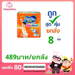 (ยกลัง8ห่อ)MamyPoko Day&Night กางเกงผ้าอ้อมเด็ก มามี่โพโค(ห่อส้ม)#ยกลัง8ห่อ #มามี่ส้ม #แพมเพิส #มามี่ยกลัง #มามี่โปะโกะ