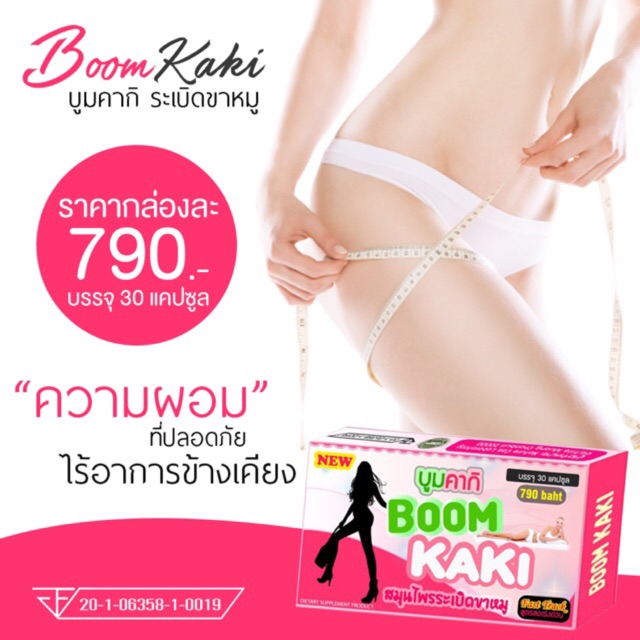 บูมคากิ-boom-kaki