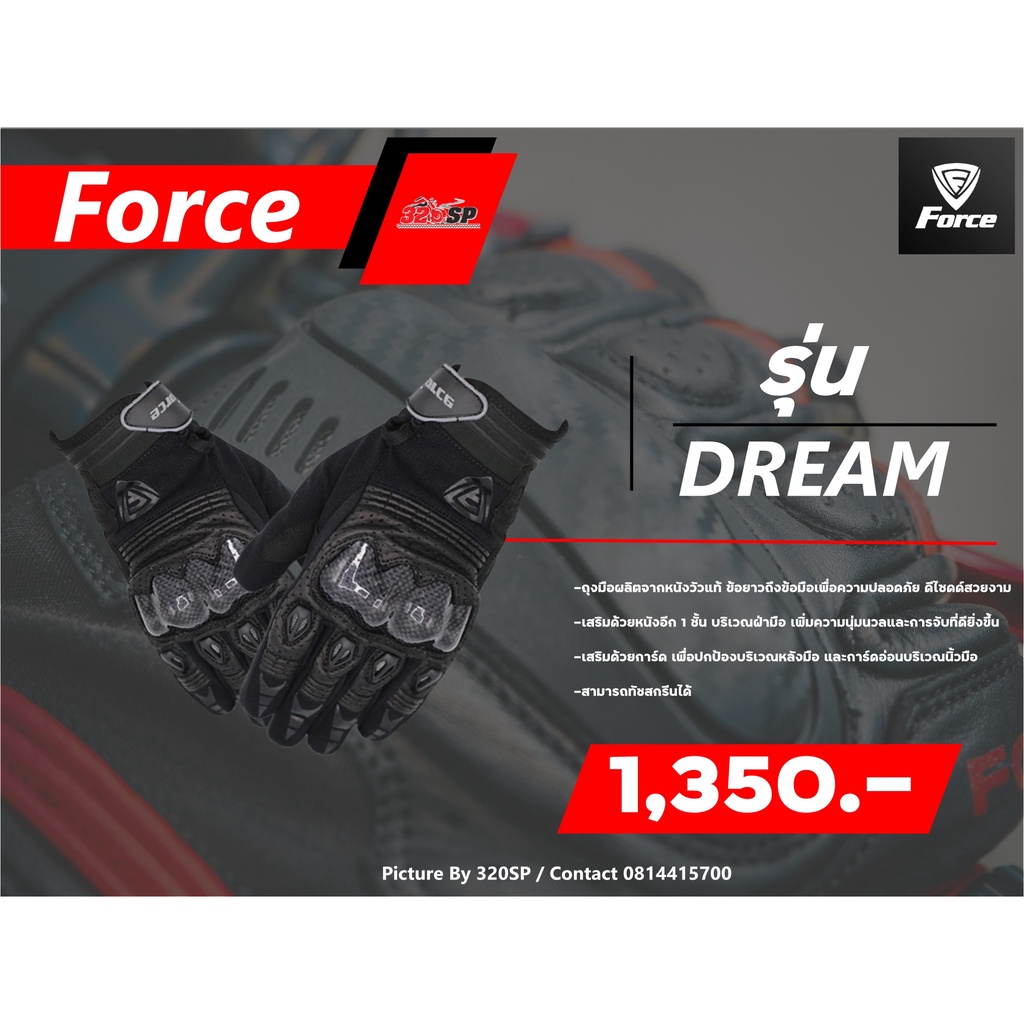 ถุงมือสำหรับขับขี่มอเตอร์ไซค์-force-dream-gloves-มาใหม่