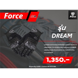 ถุงมือสำหรับขับขี่มอเตอร์ไซค์ FORCE DREAM GLOVES มาใหม่ !!!