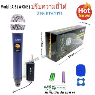 ไมค์ลอยเดี่ยวแบบมือถือ รุ่น A-6 ชุดรับ-ส่งไมโครโฟนไร้สาย Wireless Microphone UHF ปรับความถี่ได้