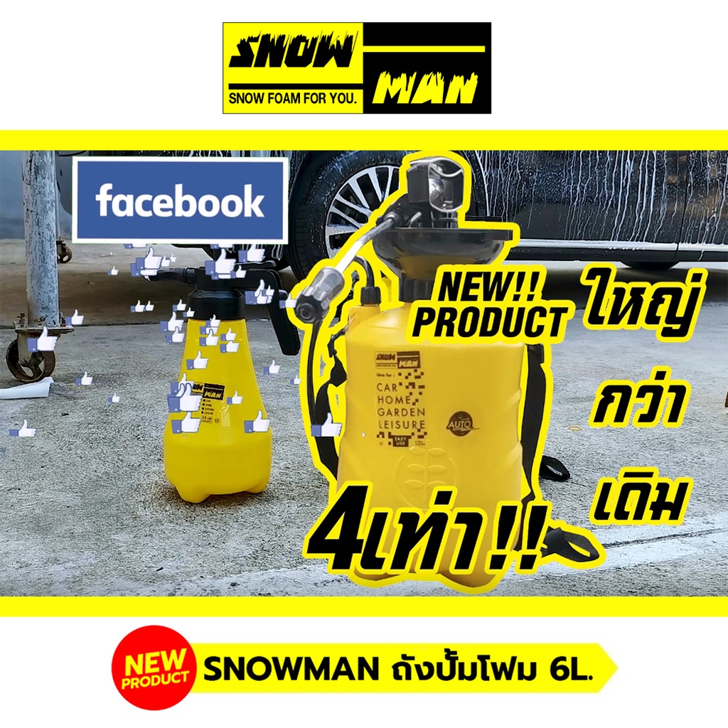 snowman-ถังฉีดโฟม-ถังปั๊มโฟม-ขนาด-6-ลิตร-ยอดขายอันดับ-1-ถัง-snowman-ตัวใหญ่