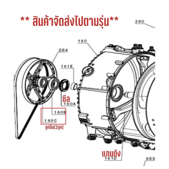 ซีลสำหรับเครื่องซักผ้า-electrolux-รุ่น-ewf10842