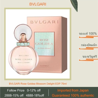 สินค้า ส่งไว✈️24ชม BVLGARI Rose Goldea Blossom Delight Eau de Parfum 75ml