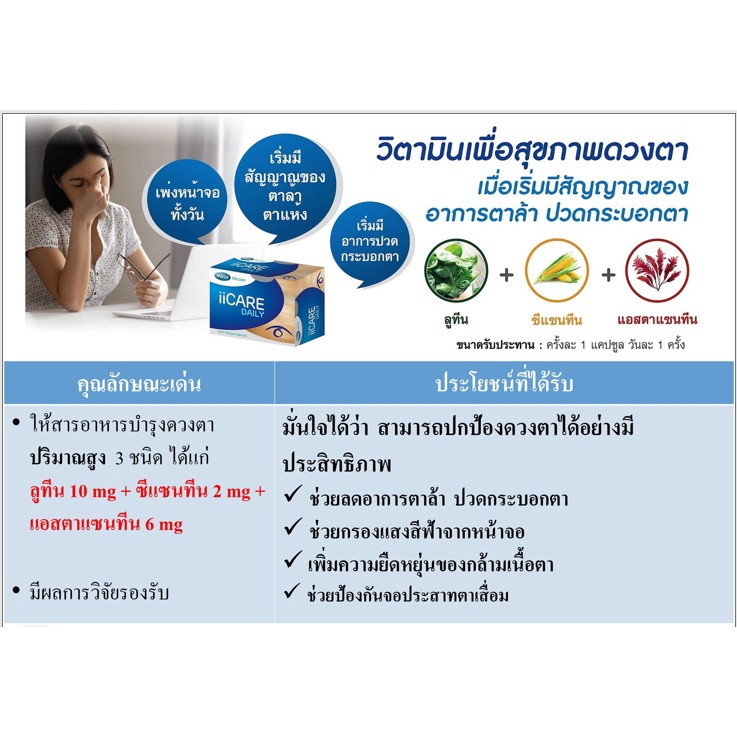 mega-we-care-ii-care-daily-30-capsules-วิตามินสำหรับผู้ที่ต้องใช้สายตาทั้งวัน-ผู้ที่อยู่หน้าจอคอม-ตาล้าจากมือถือ-บำรุงตา