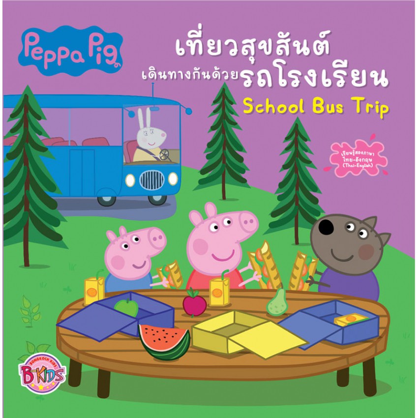 บงกช-bongkoch-หนังสือนิทานเด็ก-peppa-pig-6-เล่ม-ขายแยกเล่ม