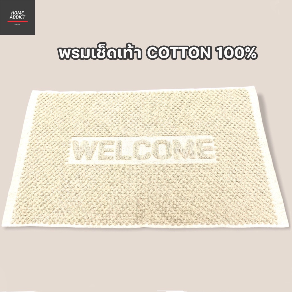 ภาพหน้าปกสินค้าพรมเช็ดเท้า welcome เกรดโรงแรม cotton 100 ขนาด 17x28นิ้ว ผ้าเช็ดเท้า ผ้าเช็ดเท้าโรงแรม จากร้าน homeaddict_official บน Shopee