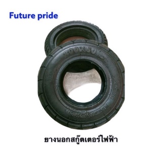 ภาพขนาดย่อของภาพหน้าปกสินค้า(พร้อมส่งในไทย) ยางนอกสกู๊ตเตอร์ไฟฟ้า20050ขนาด8นิ้ว จากร้าน future_pride บน Shopee