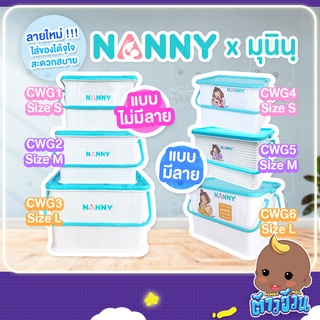 ภาพหน้าปกสินค้าNANNY กล่องหูหิ้วใส่ของอเนกประสงค์ NANNY มีฝาปิดล็อคได้ กันฝุ่น ไร้กลิ่น ผลิตจากพลาสติกเกรด A ไซส์ S/M/L (CWG01) ที่เกี่ยวข้อง