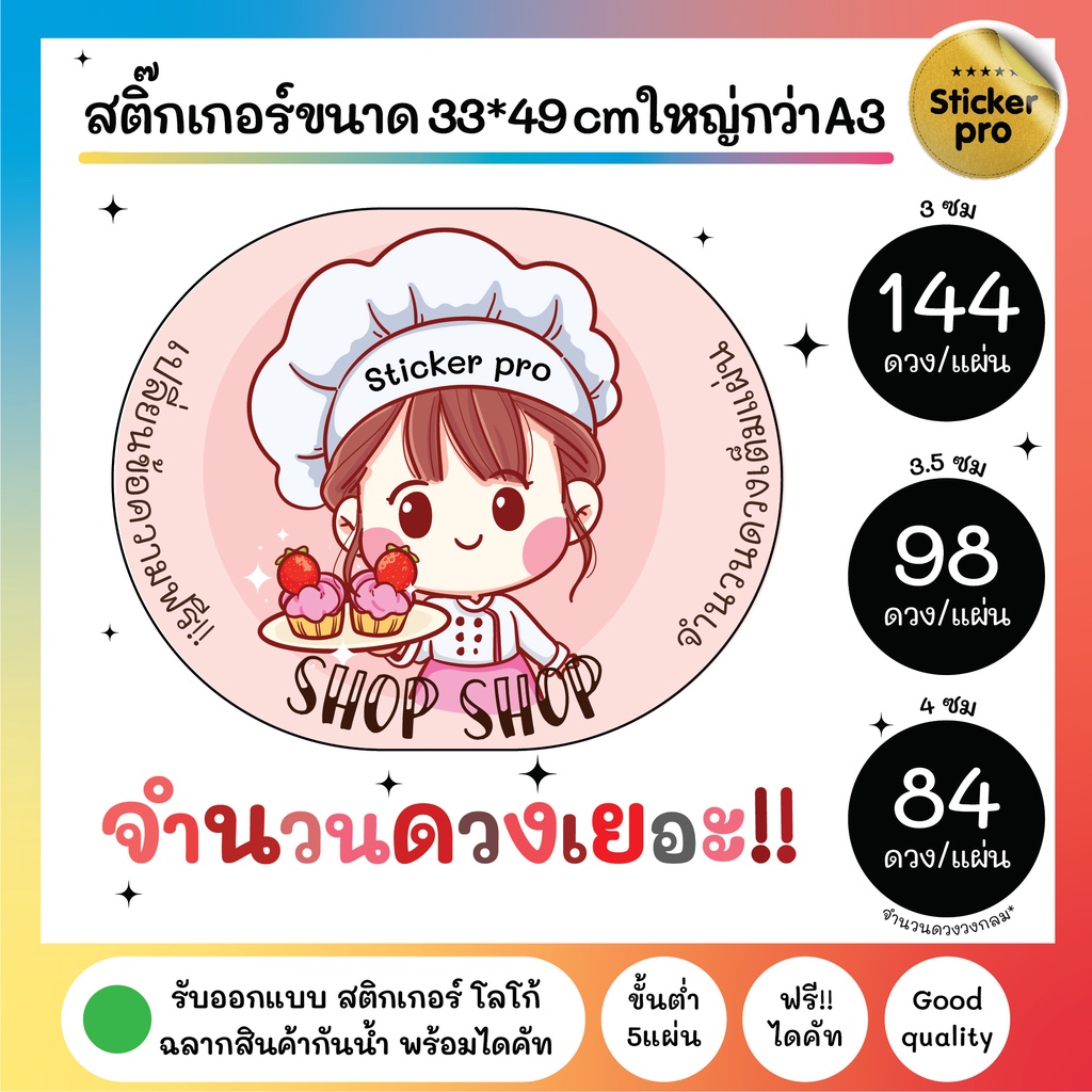 สติกเกอร์ ฉลากสินค้า Bakery เบเกอรี่ ตัวการ์ตูน โลโก้ สำเร็จรูป กันน้ำ 100%  พิเศษไดคัทฟรี!! | Shopee Thailand