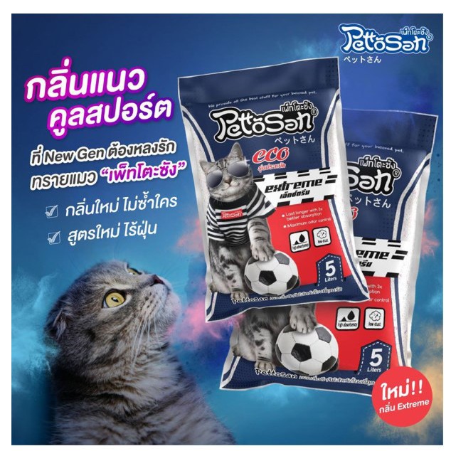 ทรายแมว-pettosan-ขนาด-5-ลิตร-เลือกกลื่นได้