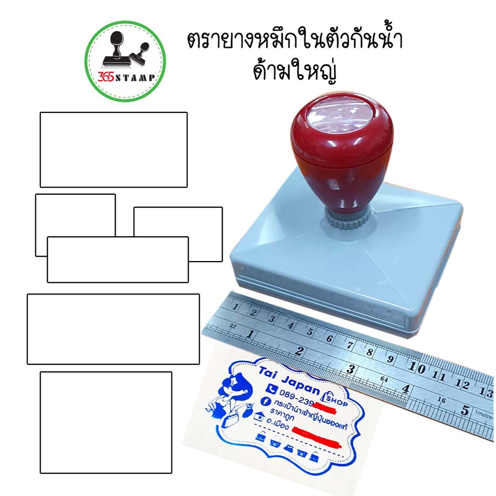 ด้ามใหญ่-flash-stamp-หมึกในตัวปั้มกระดาษ-หมึกกันน้ำ-งานจริงละลดไปด้านละ-0-5-ซม-แจ้งข้อความช่องแชท