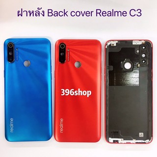 ภาพหน้าปกสินค้าฝาหลัง (Back Cover) Realme C3 ที่เกี่ยวข้อง