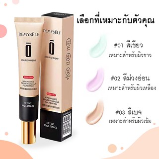 สินค้าพร้อมส่ง..!! รองพื้นปรับสีผิว Demyself งานตามหา ดังมากๆใน Tiktok Demyself คอลซีลเลอร์ตัวดัง ล็อคหน้าเนียนกริ๊บ