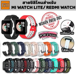 ภาพหน้าปกสินค้าMi watch lite สายเปลี่ยนนาฬิกา for Xiaomi Mi Watch Lite นาฬิกาสมาร์ท สายรัดซิลิโคน mi watch lite สายนาฬิกาสำรอง ที่เกี่ยวข้อง