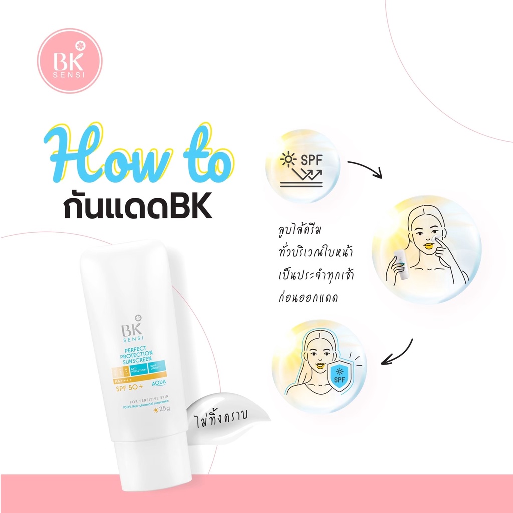 กันแดดหน้า-ลดสิว-สำหรับผิวแพ้ง่าย-bk-sensi-spf50-pa-ปกป้อง-100-ควบคุมความมัน-บางเบา-อ่อนโยนแม้ผิวเด็ก-25g-fg0048