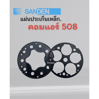 แผ่นประเก็นเพลทคอม Sanden 508 (แบบเหล็ก) แผ่นประเก็นเหล็ก SD5H14 ประเก็น 508 แผ่นประเก็นคอม 508 แบบเหล็ก แผ่นประเก็นคอม