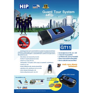 HIP Guard Tour GT11 นาฬิกายาม แบบชาร์จไฟได้ แถมฟรี Key Tags 20 อัน