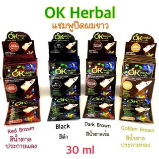 OK Herbal  ราคาต่อกล่อง 12ซอง ** (ครบ 4 สี) โอเค เฮอเบิล แชมพูปิดผมขาว แชมพูเปลี่ยนสีผม แชมพูย้อมผม