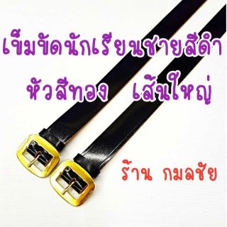 ภาพหน้าปกสินค้าเข็มขัดนักเรียนชายสีดำ หัวทอง ที่เกี่ยวข้อง