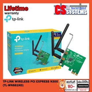 TP-LINK (การ์ดไวไฟ) WIRELESS PCI EXPRESS N300 (TL-WN881ND)