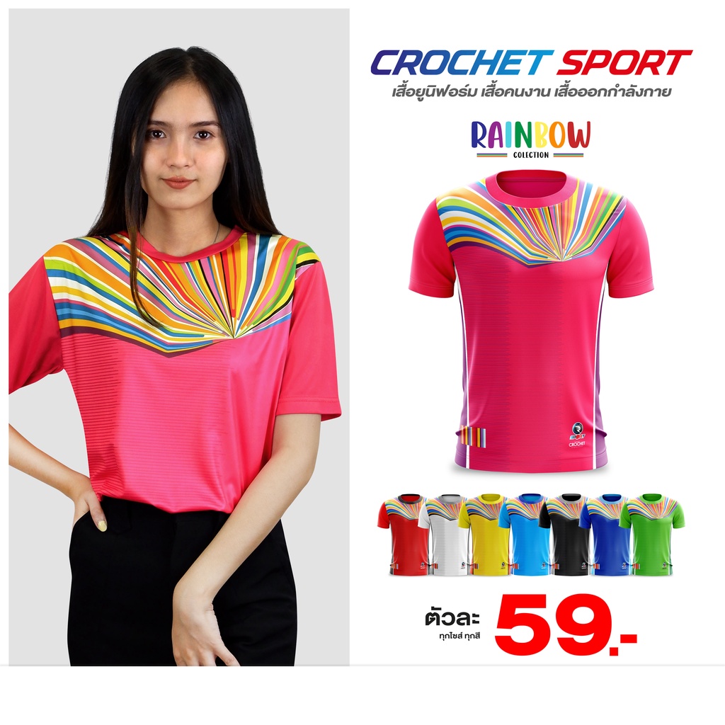 เสื้อกีฬาโครเชท์-รุ่น-rainbow