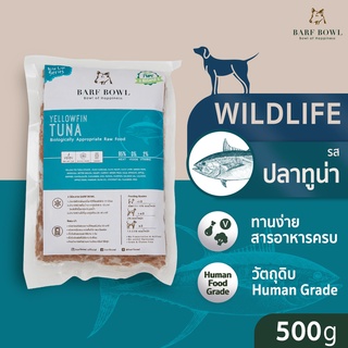 [ลด18% กรอกโค้ด NHP18PT] บาร์ฟสุนัข - BARF สูตรทูน่าครีบเหลืองผสมเป็ด l 500g - (Wild Life) YELLOW FIN TUNA