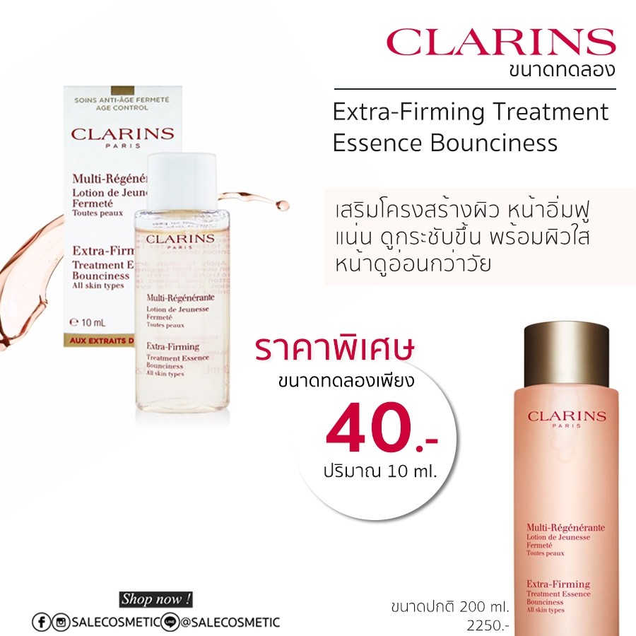 clarins-extra-firming-treatment-essence-bounciness-10ml-50ml