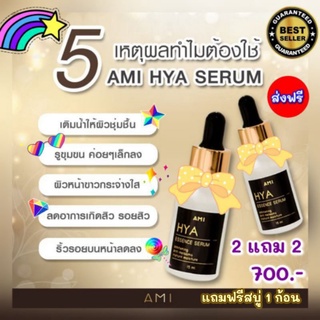 💫AMI HYA Essence Serum เซรั่มไฮยา 🌟เซรั่มลดฝ้ากระ ลดเลือนจุดด่างดำ รอยสิว ริ้วรอย ยกกระชับผิว ช่วยให้ผิวอิ่มน้ำกระจ่างใส